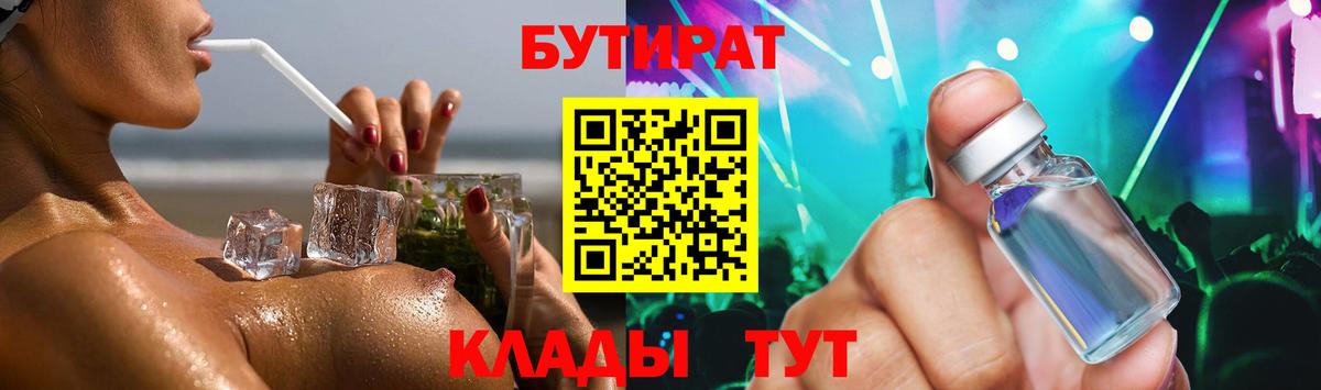 БУТИРАТ 1.4BDO  Вход с VPN  Луга 
