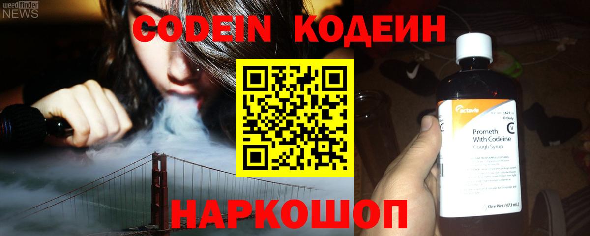 Codein напиток Lean (лин)  Codein напиток Lean (лин)  Луга  Вход с VPN 