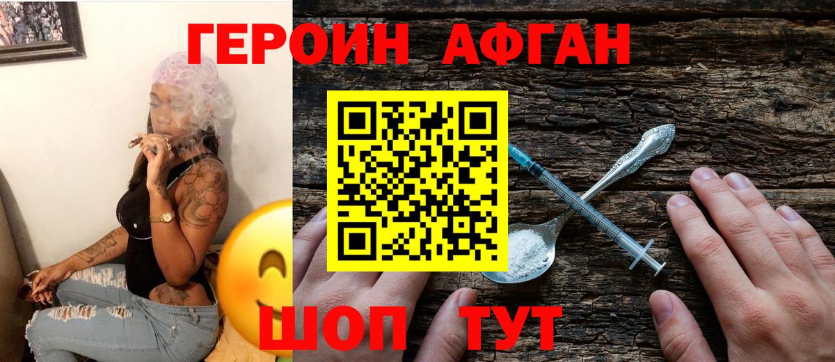 Героин афганец Луга